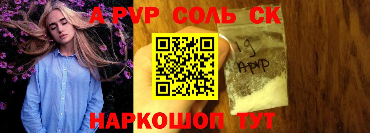 Alpha PVP СК КРИС Рассказово