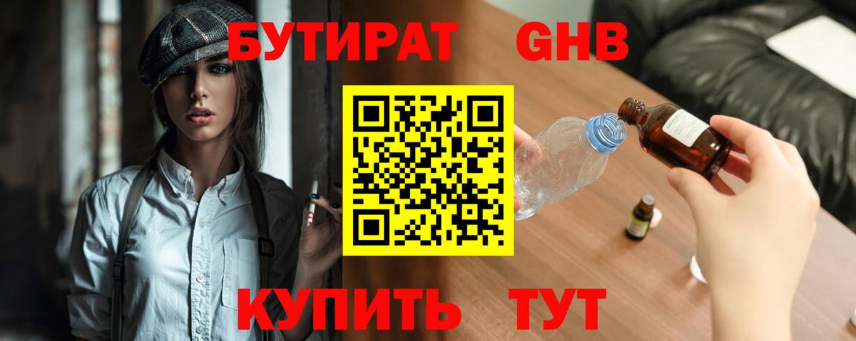 Рассказово  Бутират  Вход с VPN  БУТИРАТ бутик 
