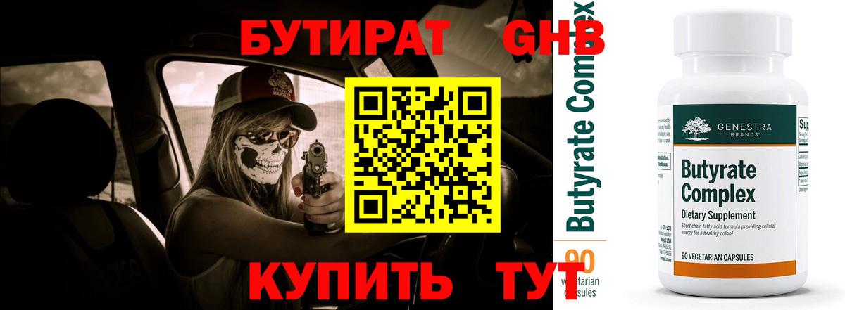 Бутират оксана Рассказово