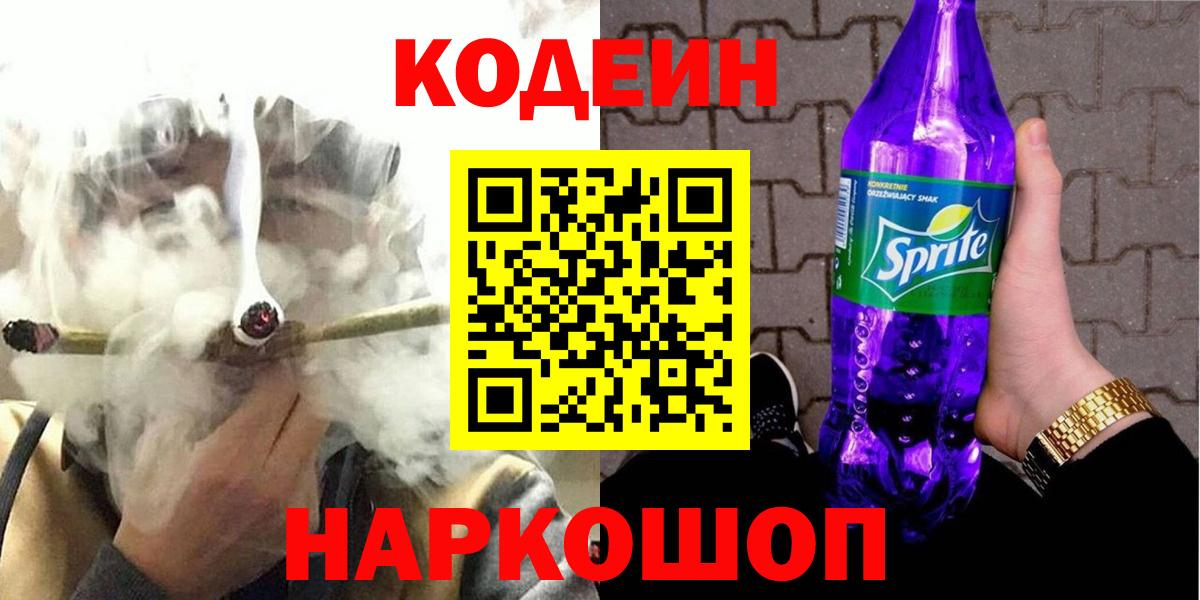 Codein Purple Drank Рассказово