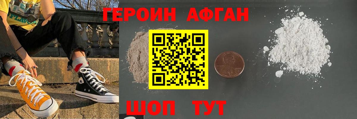 Героин афганец  Героин  Рассказово  Вход с VPN 